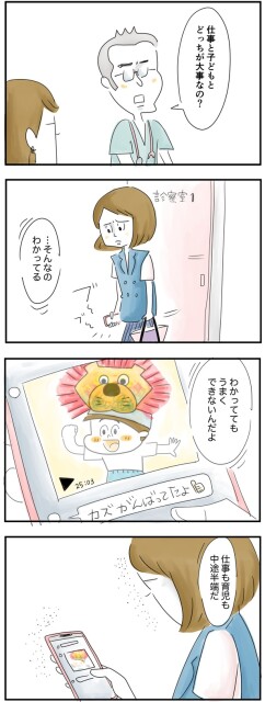 仕事も育児も中途半端だ