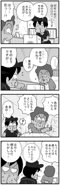 息子からかね？