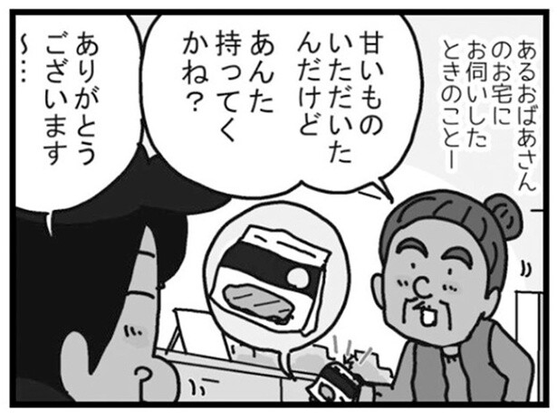 甘いものいただいたんだけど