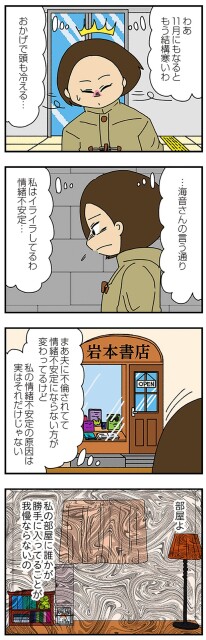 イライラしてるわ