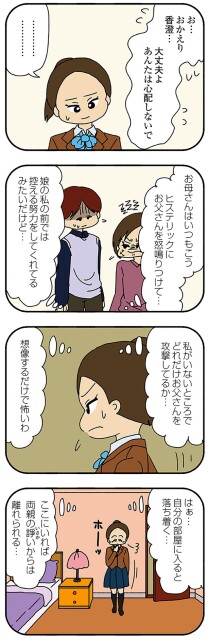 想像するだけで怖いわ