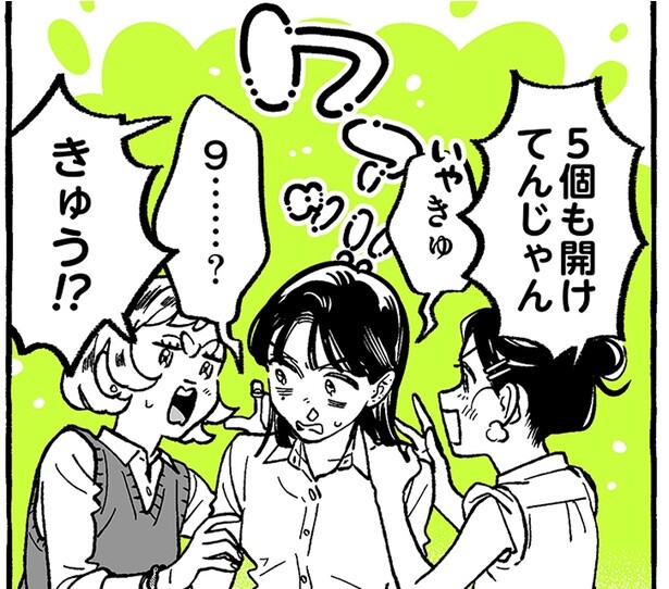 きゅう！？