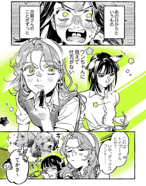ワンちゃんに見えて仕方がない
