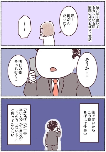 私…乳がんだった…