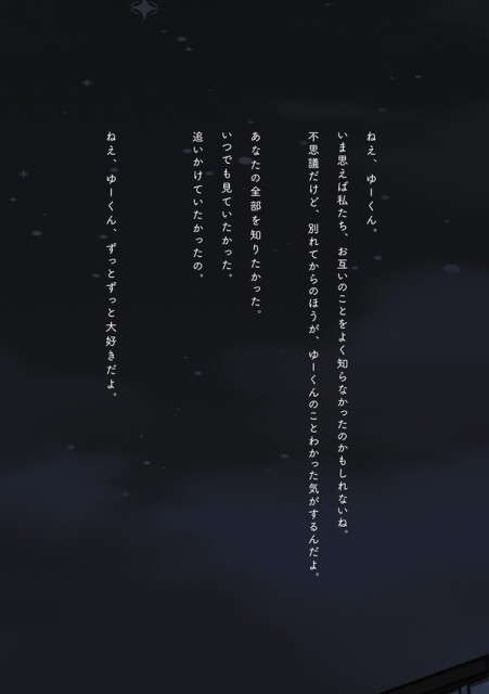 ずっとずっと大好きだよ。