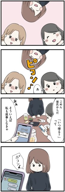 ごめん彼氏からだ