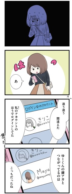 私のアカウントのほうでログインしてた