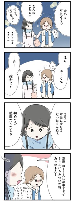 初めての彼氏だったしさ
