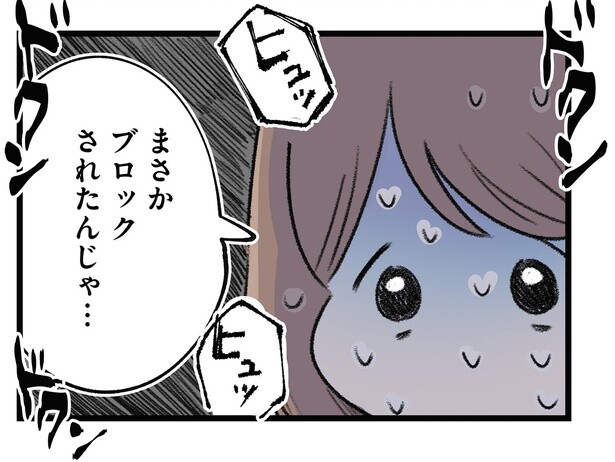 まさかブロックされたんじゃ…