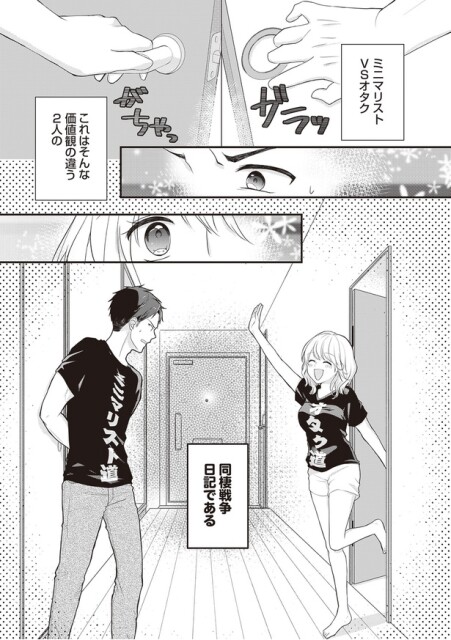 同棲戦争日記である