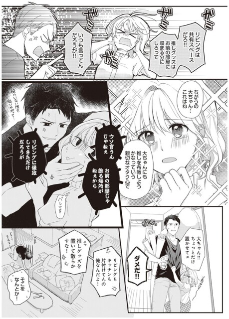 推しグッズを置いて散らかすな！