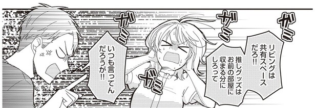 リビングは共有スペースだろ！！