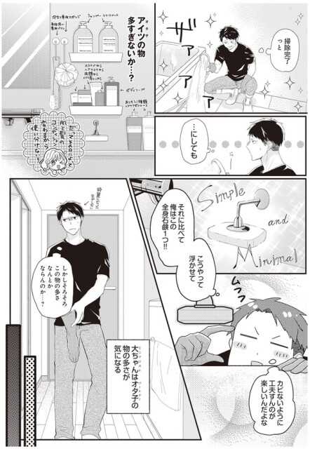 アイツの物多すぎないか…？