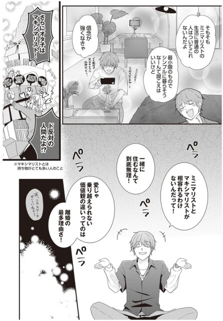 一緒に住むなんて到底無理！