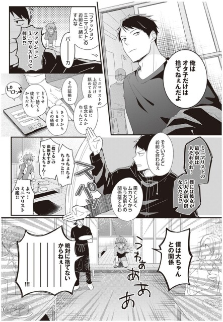 そういうとこお前と合わねぇ