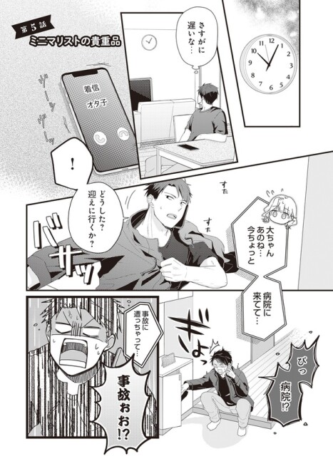 どうした？迎えに行くか？