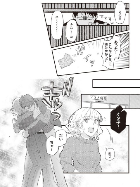 こんなところに挟みやがって