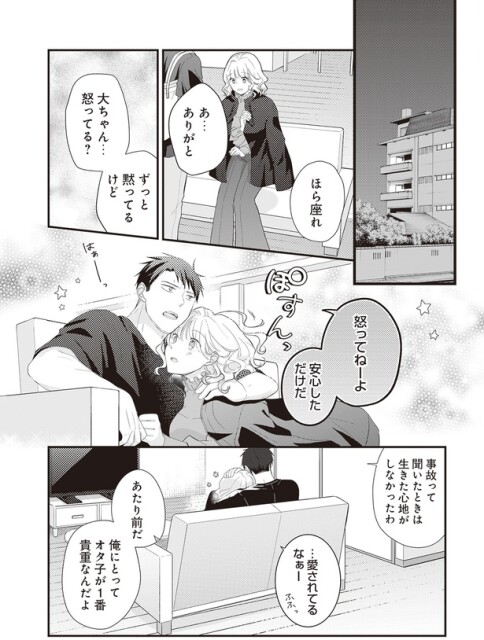 安心しただけだ