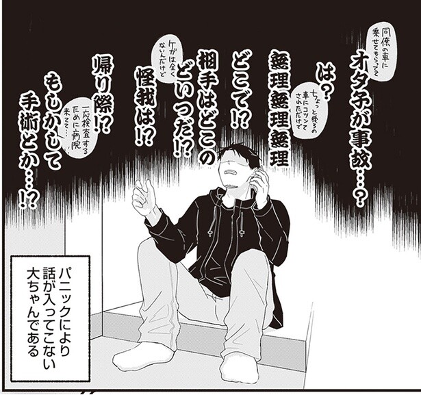 パニックにより話が入ってこない