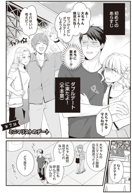 本当に偶然か…！？