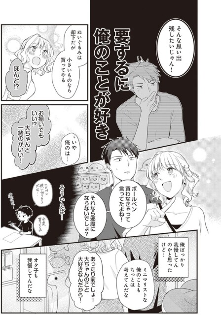 お揃いでもいい！？