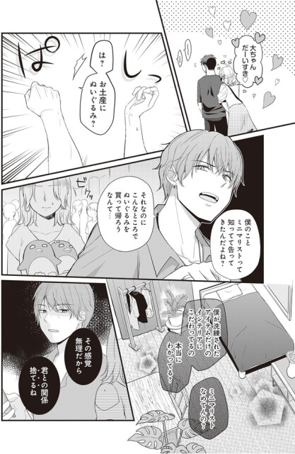 ミニマリストなめてんの？