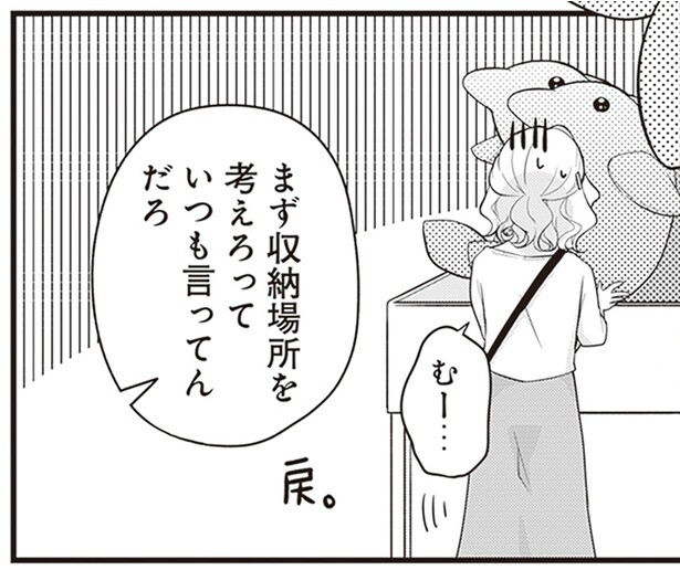 まず収納場所を考えろっていつも言ってんだろ