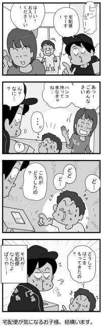 どうしてはこをもってきたの？