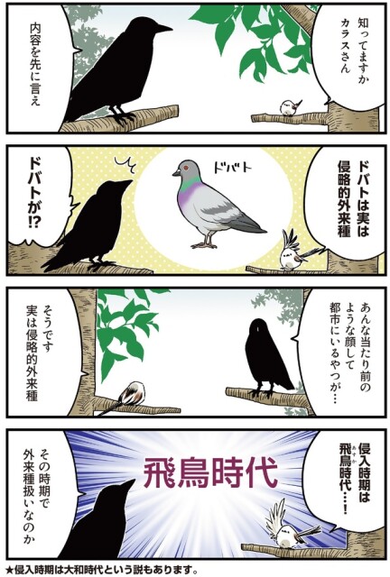 侵略的外来種