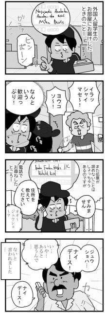 ナイデース！