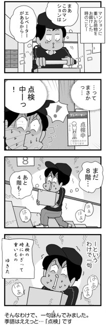 点検中ーっ！