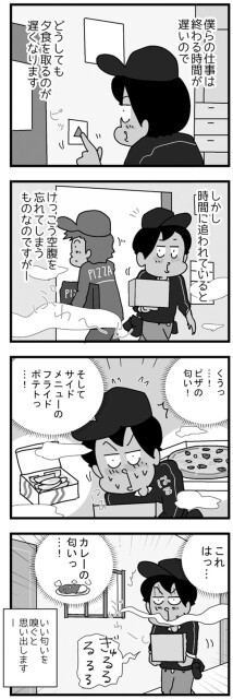 カレーの匂いっ…！