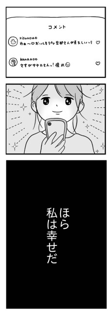 ほら私は幸せだ