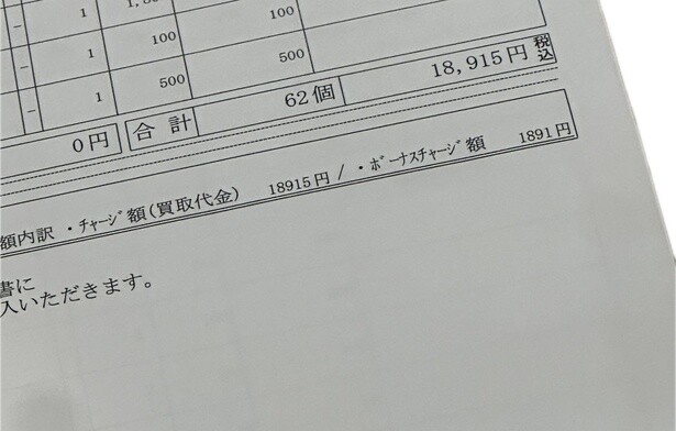 リサイクルショップに持っていくと¥18915！