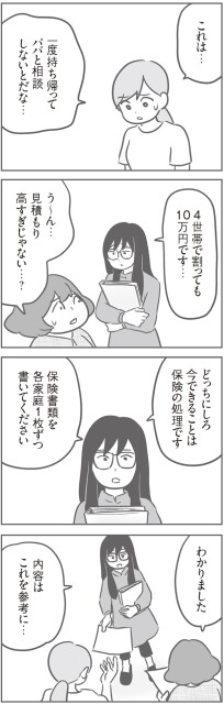 パパと相談しないとだな…