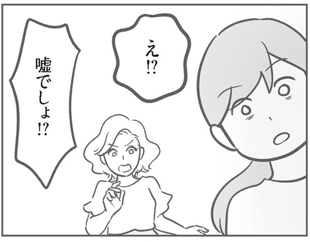 嘘でしょ！？