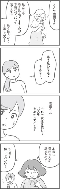 それで責任を感じて
