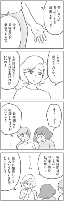保育時間外のことだし