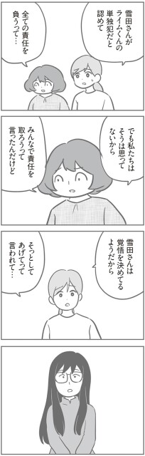 そっとしてあげてって言われて…