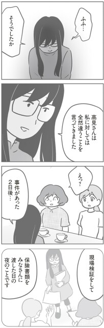 全然違うことを言ってきました