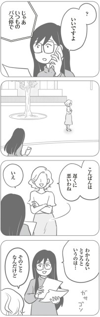 いつものバス停で