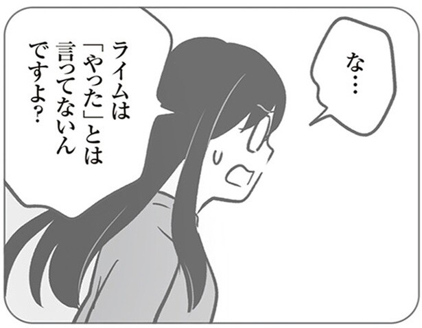 「やった」とは言ってないんですよ？