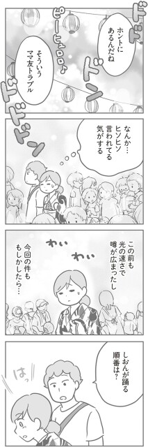 そういうママ友トラブル