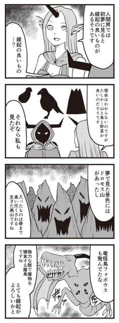 魔王界の一富士二鷹