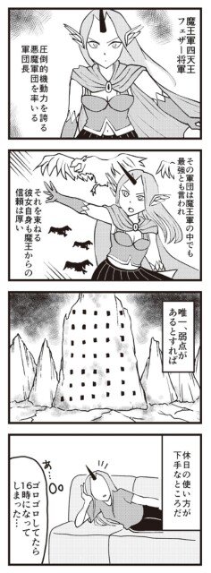フェザー将軍の弱点