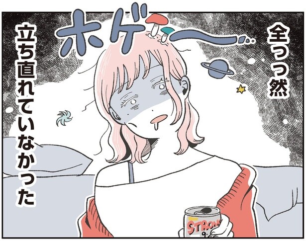 全っっ然立ち直れていなかった