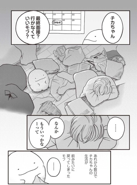 もういっかなーって
