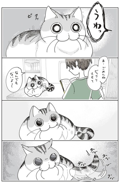 ビクッ！