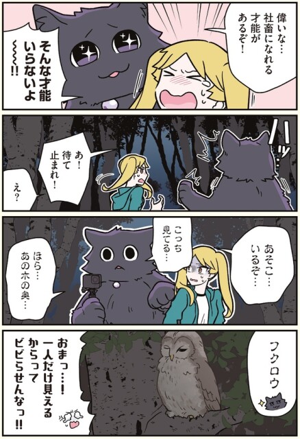 あそこ…いるぞ…