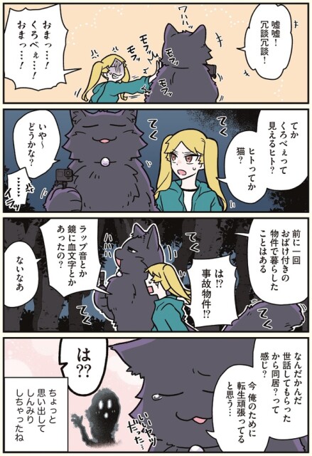 前に一回おばけ付きの物件で暮らしたことはある